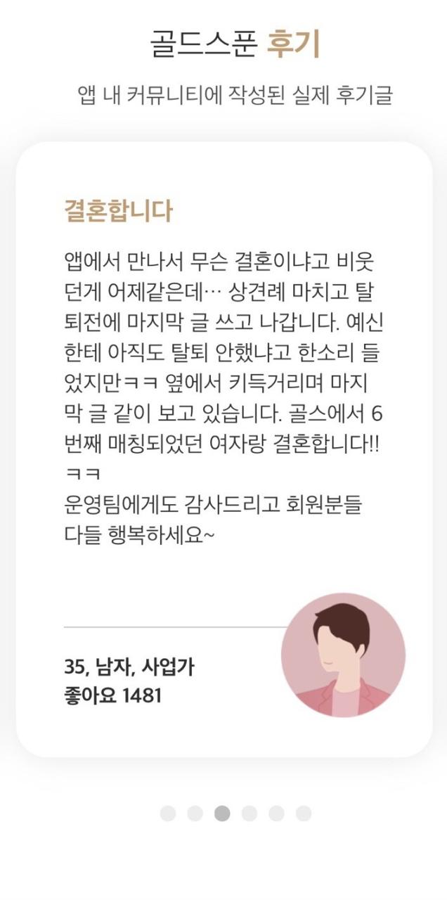 ❣골드스푼 금수저 소개팅앱/어플 후기 : 초대코드 L5Hq3V 입력하고 스푼 받아가세요❣ : 네이버 블로그