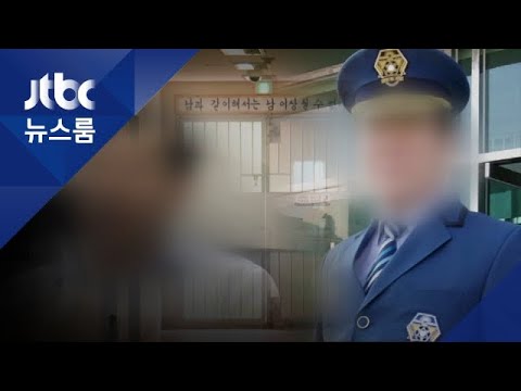 교회가 세운 첫 민영교도소…소장·부소장 '비리' 해임 - Youtube