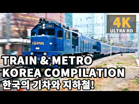 [4K] 한국의 기차와 지하철 모음 영상 - 해랑, KTX, ITX 새마을에서부터 서울 지하철까지, 모두 직접 찍었어요!