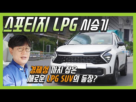 새로운 LPG SUV 출시! 기아 스포티지LPG 시승기 | O'Car RE;VIEW EP. 34
