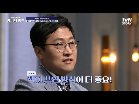 유클리드'의 '기하학원론'을 모르는 사람은 없다?! '기하학원론'은 내용보다 쓰여진 방식이 중요! #어쩌다어른 EP.2 | tvN STORY 220616 방송