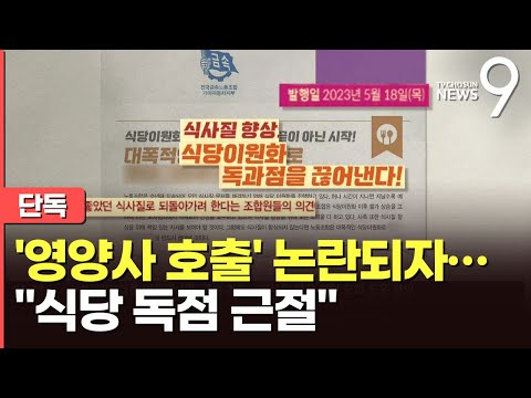 [단독] 기아차 노조, '영양사 불러 회식' 논란되자
