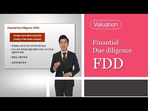 [S-TV]재무 실사(Financial Due Diligence)