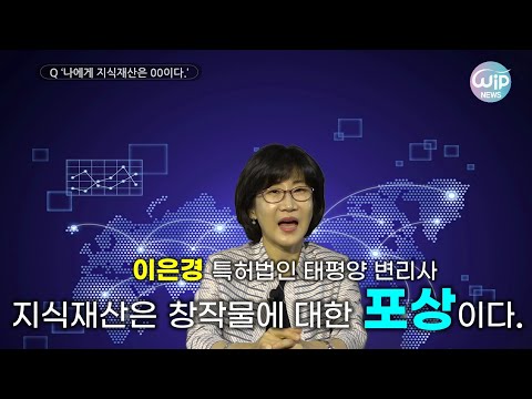 윕뉴스 창간축하_특허법인태평양 이은경 변리사 인터뷰
