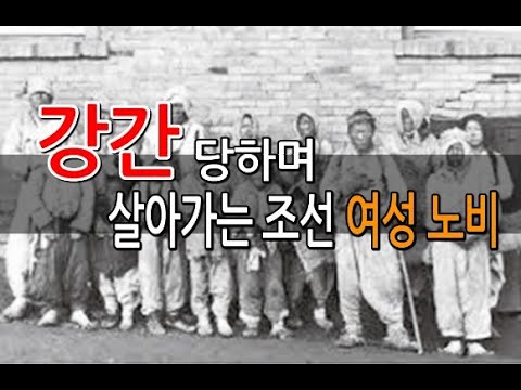 조선 여성노비의 강간의 역사